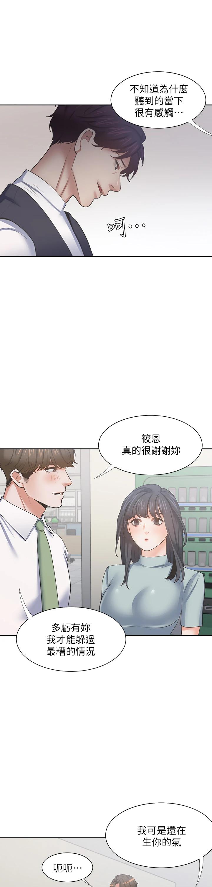 《渴望:愛火難耐》漫画 第70话-今天要做到最后