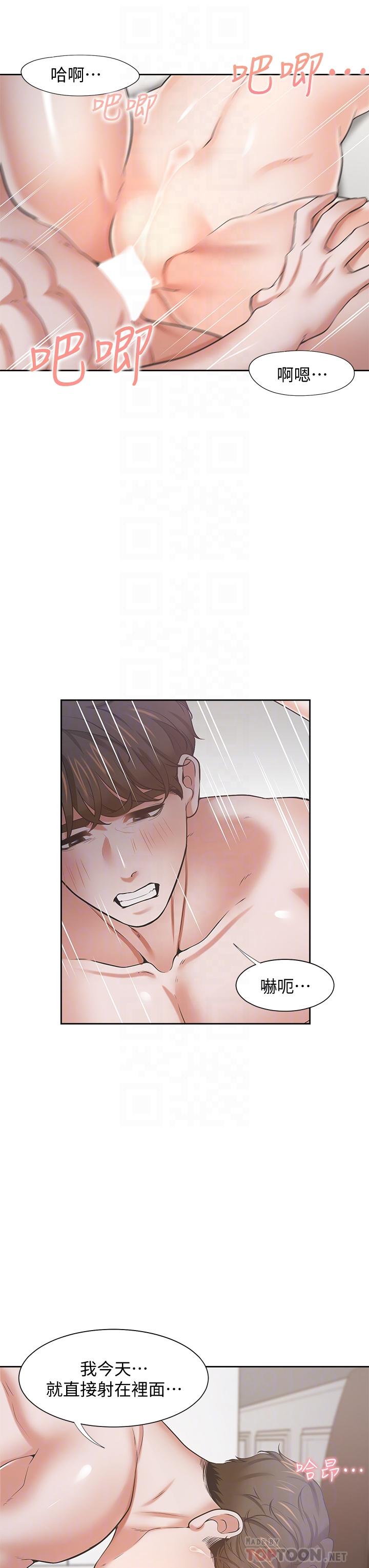 《渴望:愛火難耐》漫画 第70话-今天要做到最后