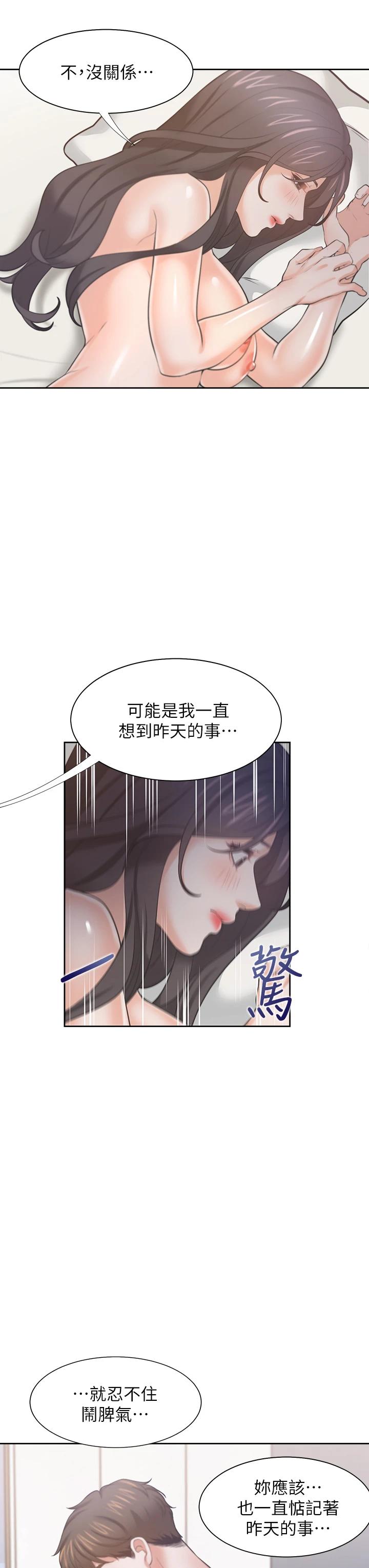 《渴望:愛火難耐》漫画 第70话-今天要做到最后