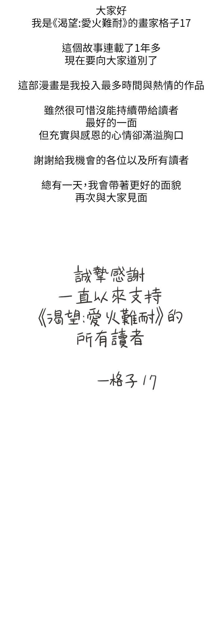 《渴望:愛火難耐》漫画 第71話_最終話-如何排解難耐的愛火