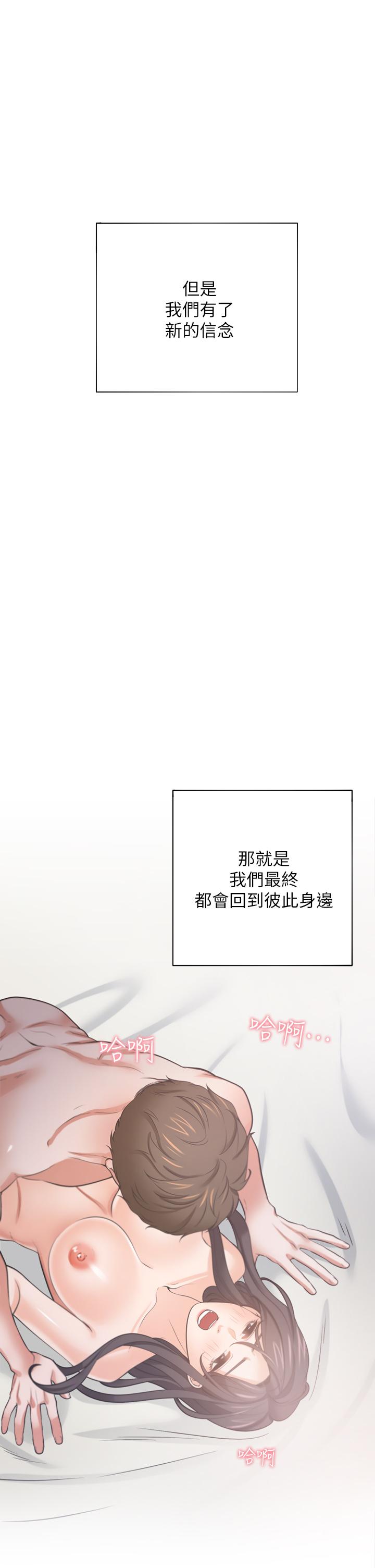 《渴望:愛火難耐》漫画 第71話_最終話-如何排解難耐的愛火