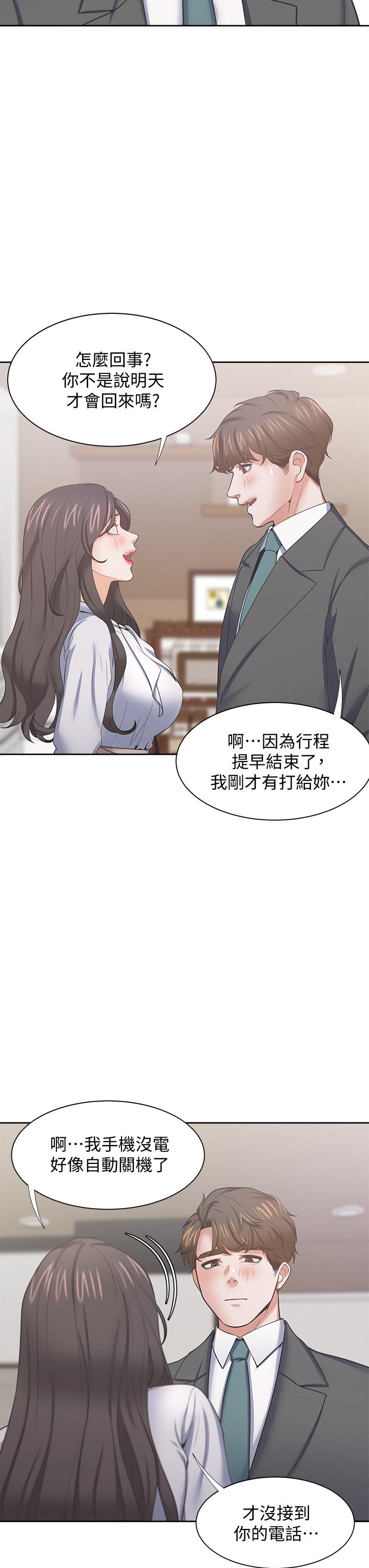 《渴望:愛火難耐》漫画 第71話_最終話-如何排解難耐的愛火