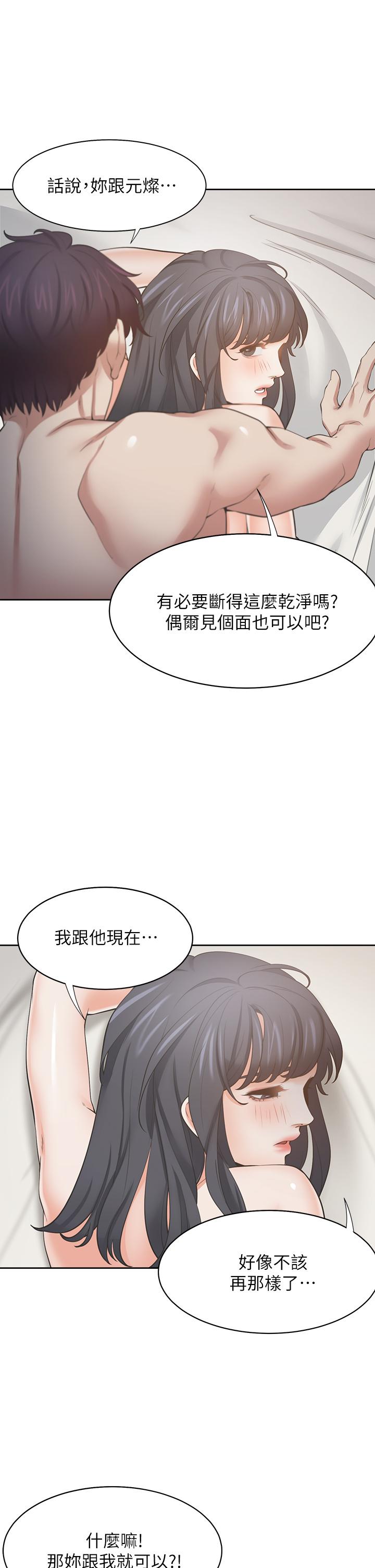 《渴望:愛火難耐》漫画 第71話_最終話-如何排解難耐的愛火