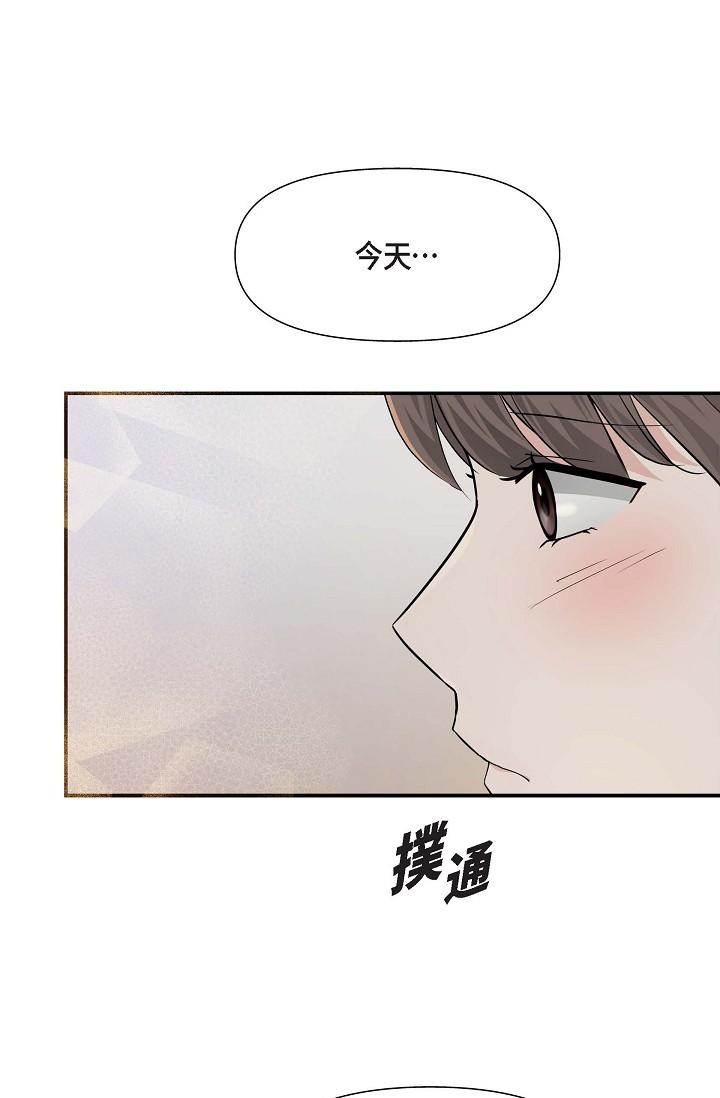 《可疑的代表》漫画 第14話-兩人間的微妙氣氛