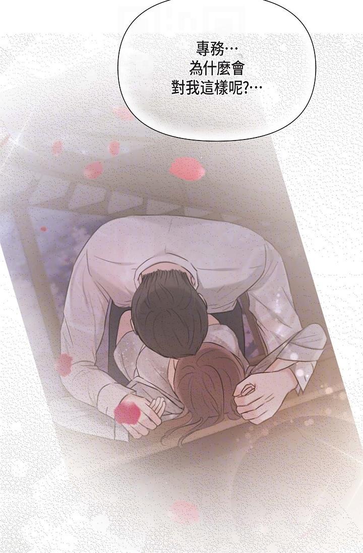 《可疑的代表》漫画 第14話-兩人間的微妙氣氛