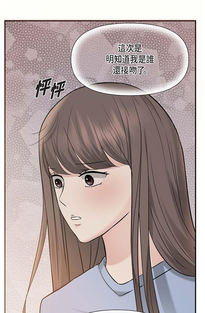 《可疑的代表》漫画 第14話-兩人間的微妙氣氛