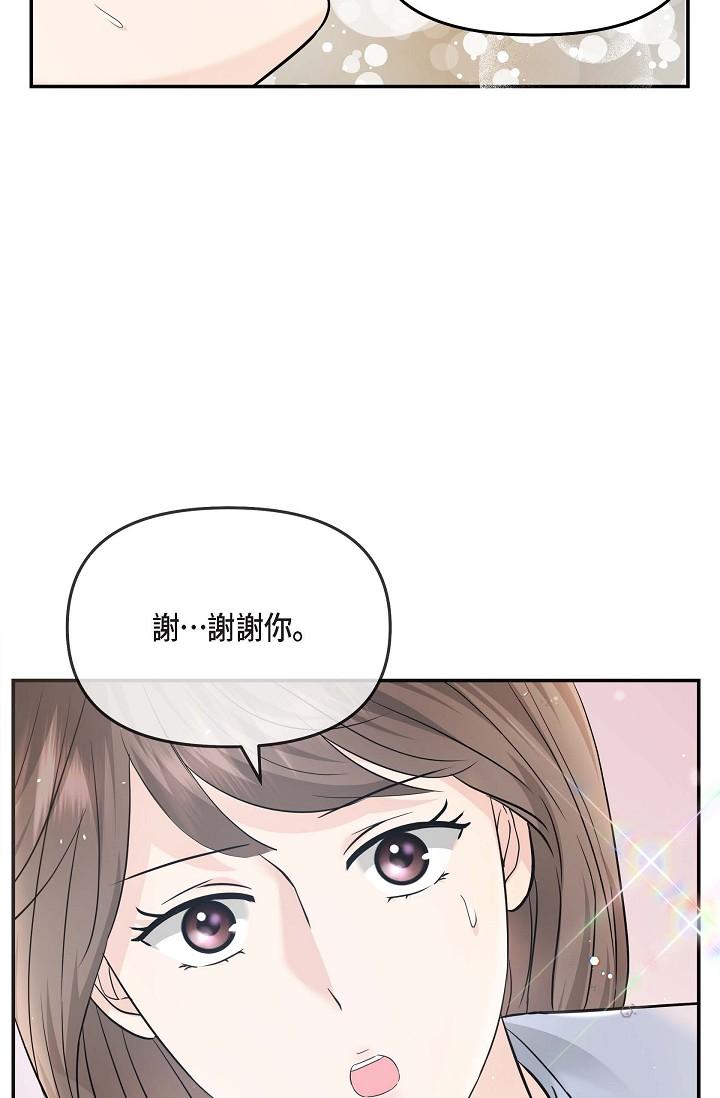 《可疑的代表》漫画 第14話-兩人間的微妙氣氛