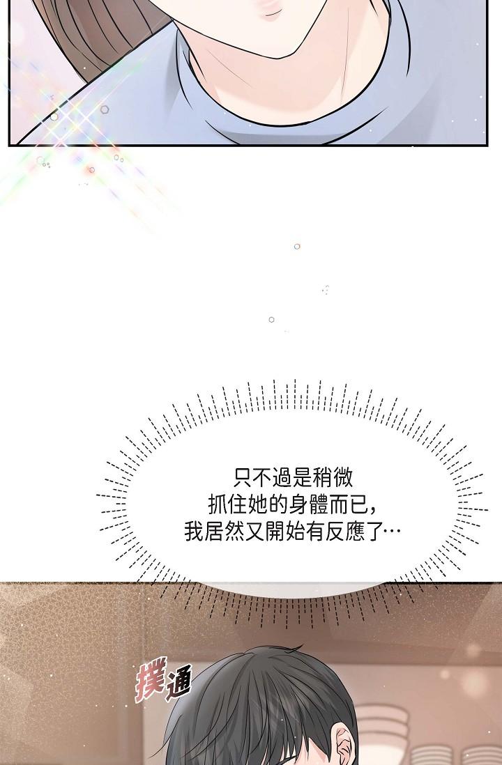 《可疑的代表》漫画 第14話-兩人間的微妙氣氛