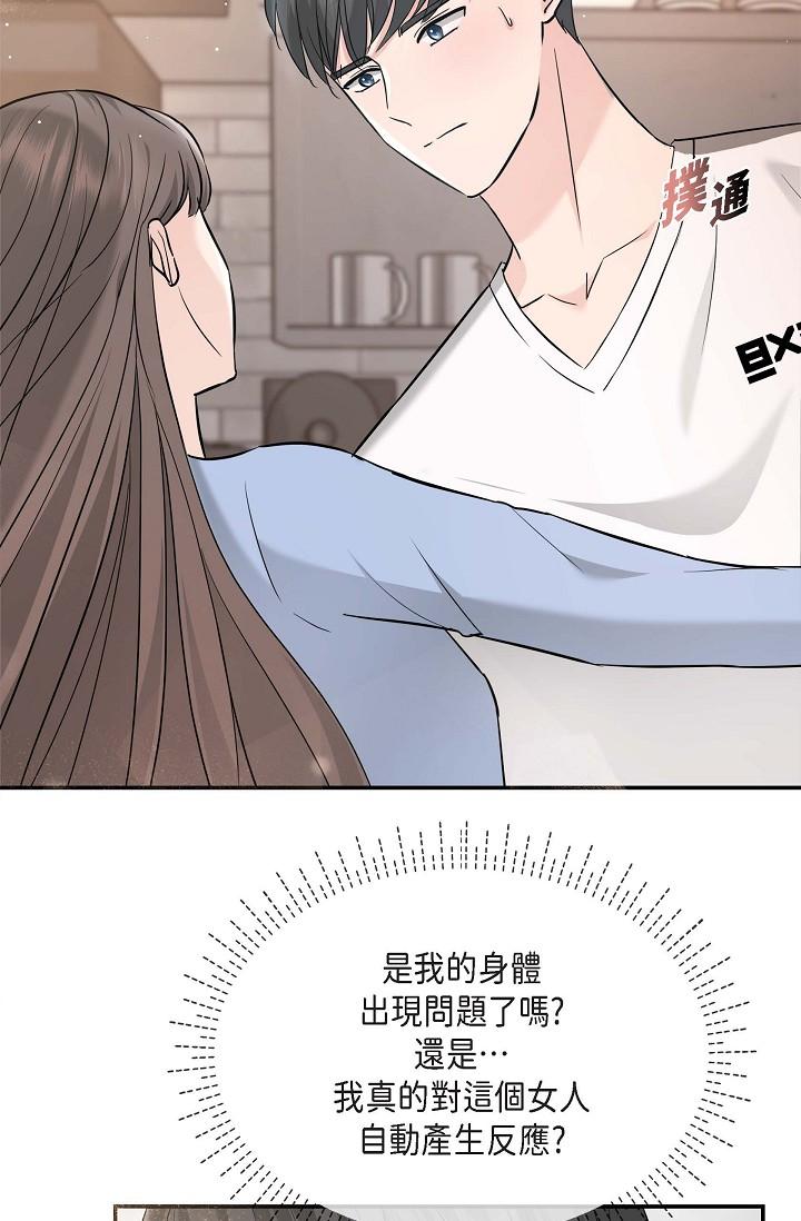 《可疑的代表》漫画 第14話-兩人間的微妙氣氛