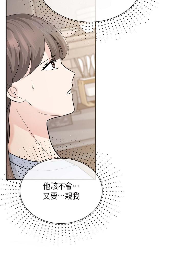 《可疑的代表》漫画 第14話-兩人間的微妙氣氛