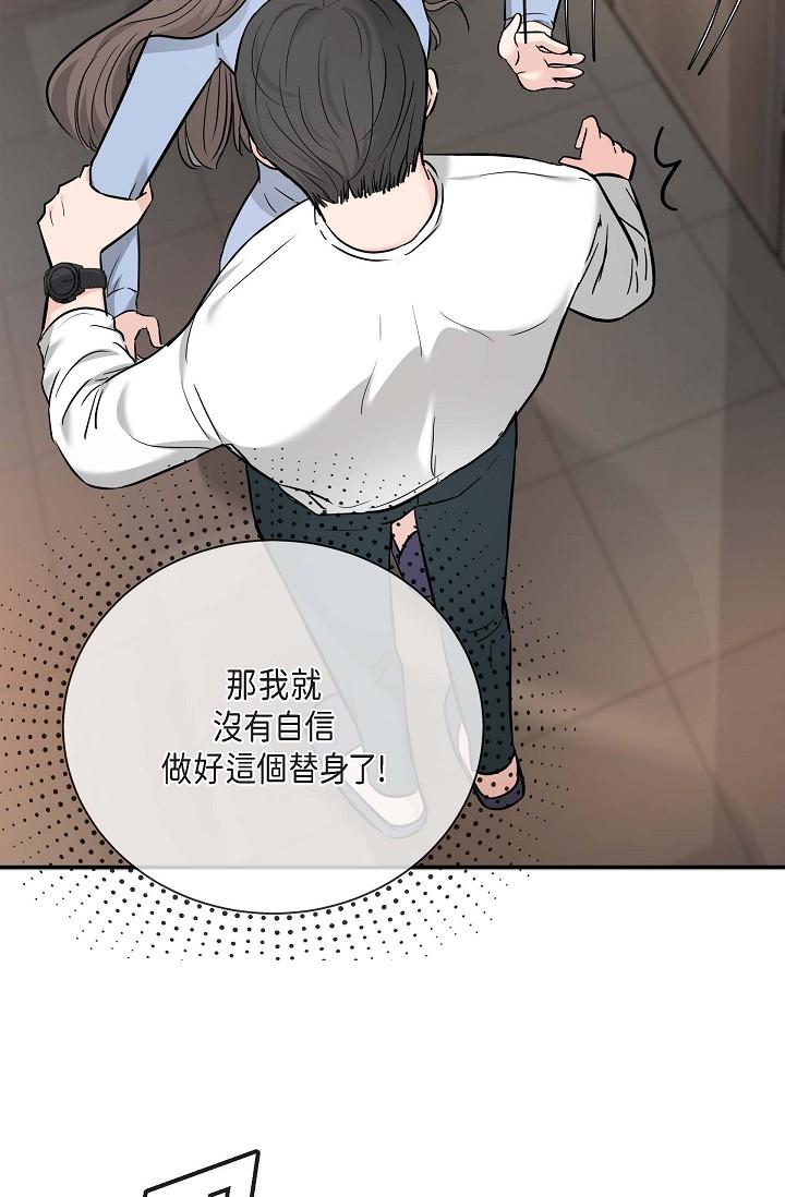 《可疑的代表》漫画 第14話-兩人間的微妙氣氛