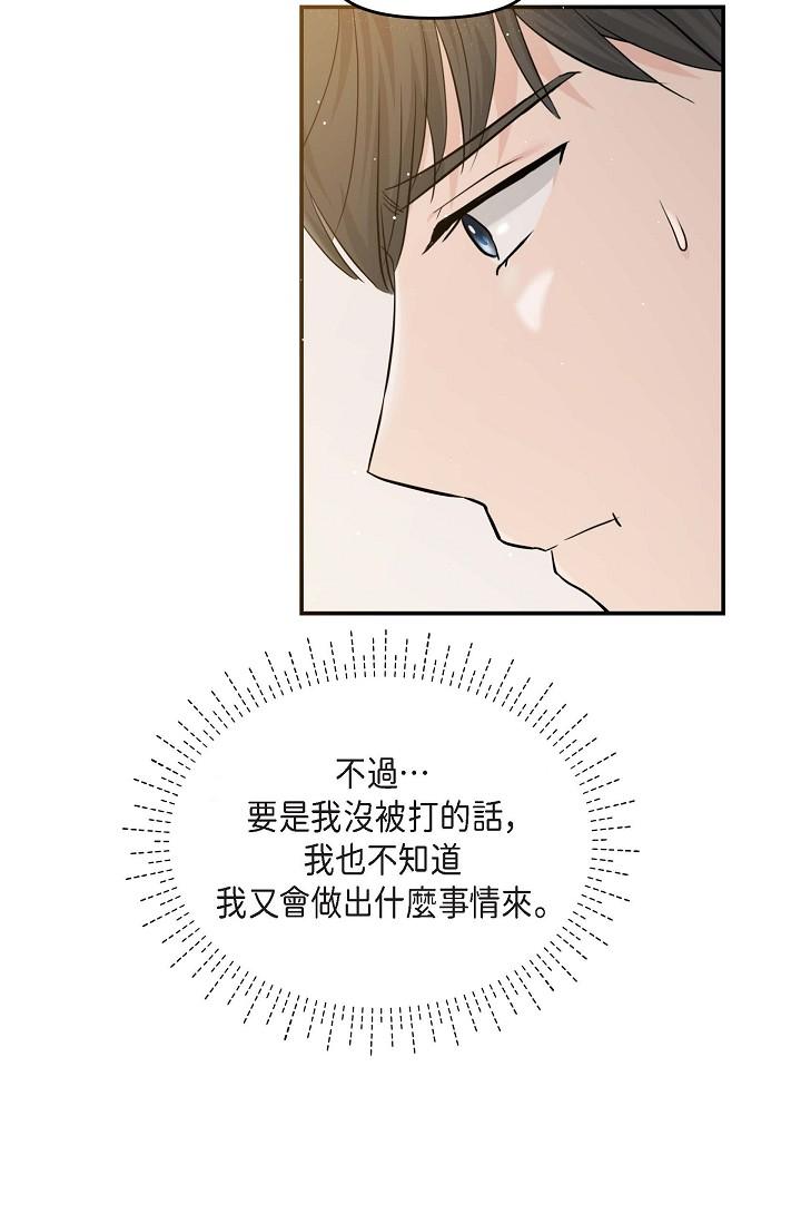 《可疑的代表》漫画 第14話-兩人間的微妙氣氛