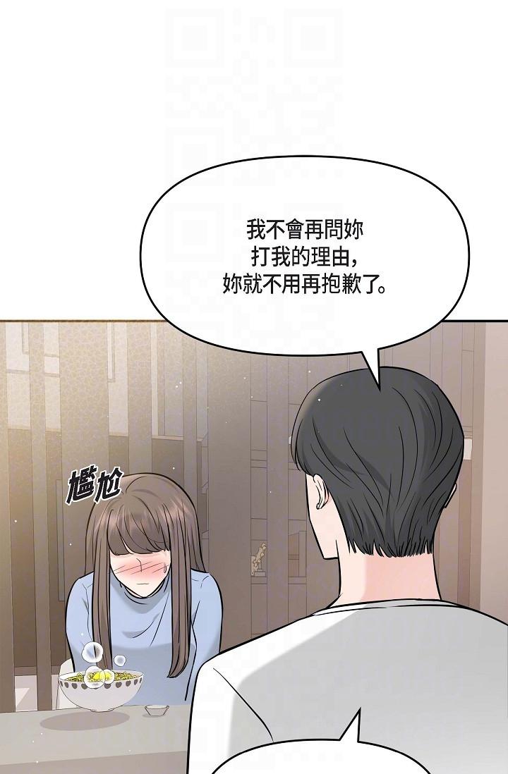 《可疑的代表》漫画 第14話-兩人間的微妙氣氛