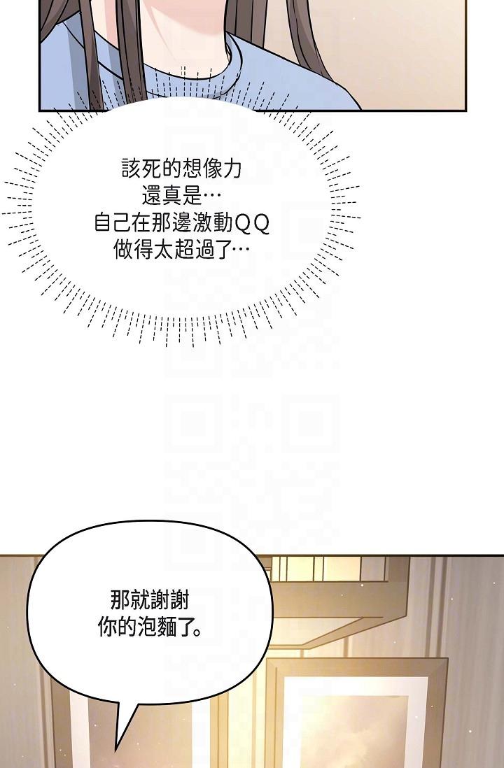 《可疑的代表》漫画 第14話-兩人間的微妙氣氛