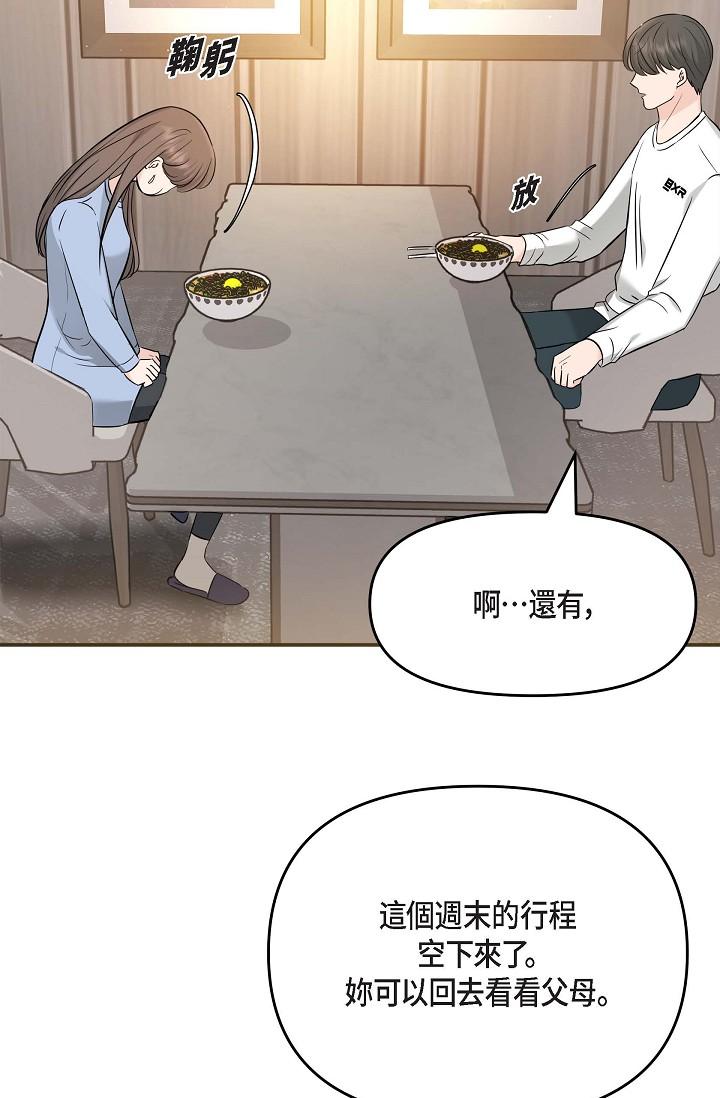 《可疑的代表》漫画 第14話-兩人間的微妙氣氛