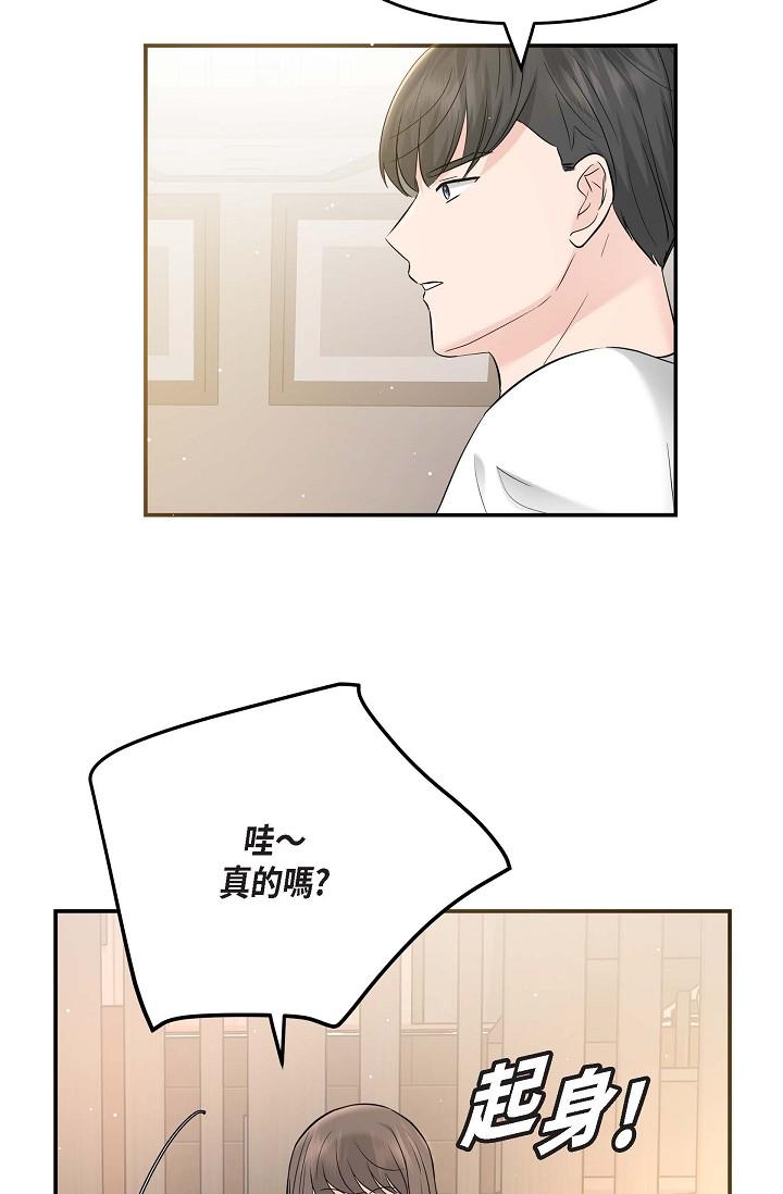 《可疑的代表》漫画 第14話-兩人間的微妙氣氛