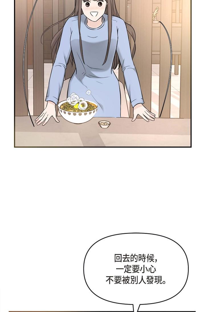 《可疑的代表》漫画 第14話-兩人間的微妙氣氛