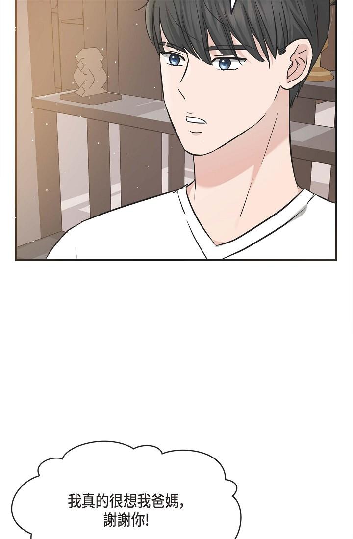 《可疑的代表》漫画 第14話-兩人間的微妙氣氛