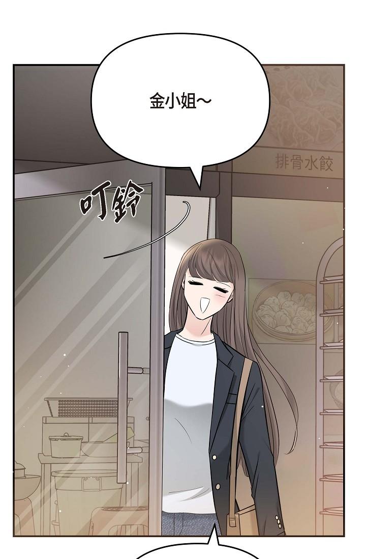 《可疑的代表》漫画 第14話-兩人間的微妙氣氛