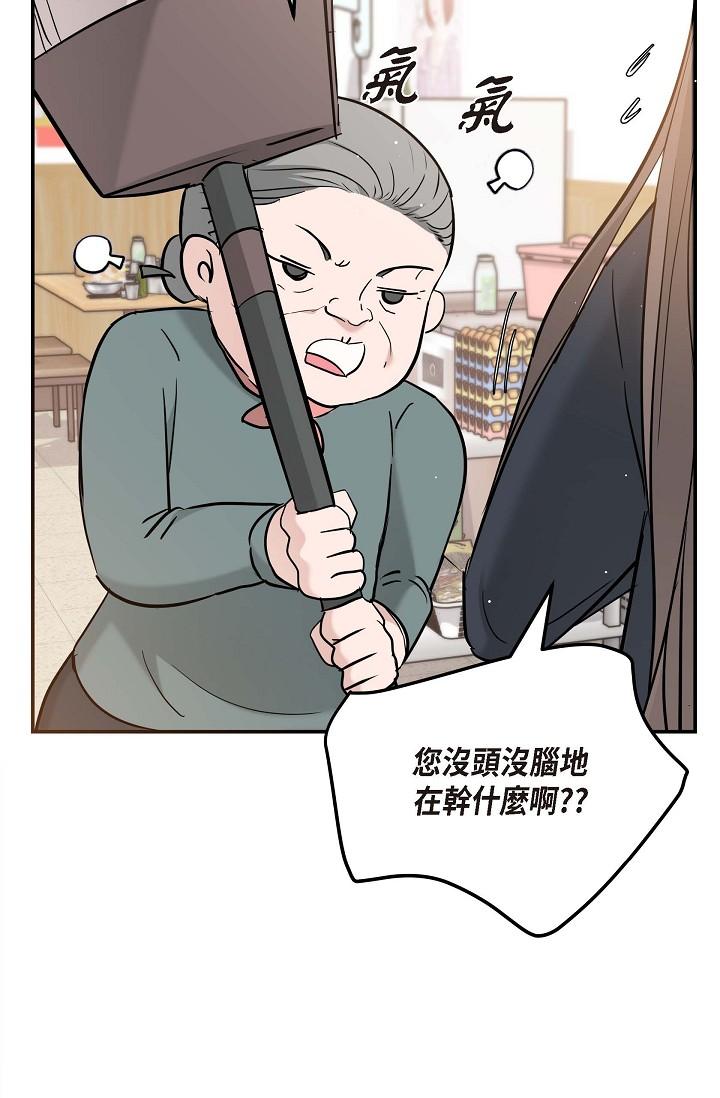 《可疑的代表》漫画 第14話-兩人間的微妙氣氛