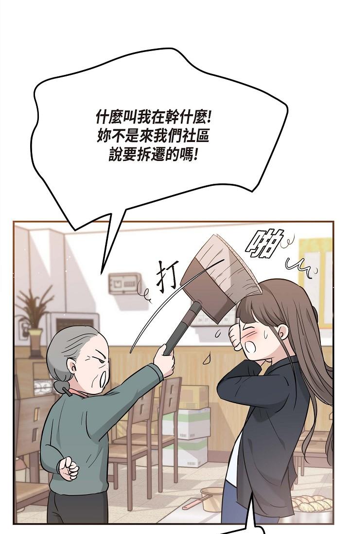 《可疑的代表》漫画 第14話-兩人間的微妙氣氛