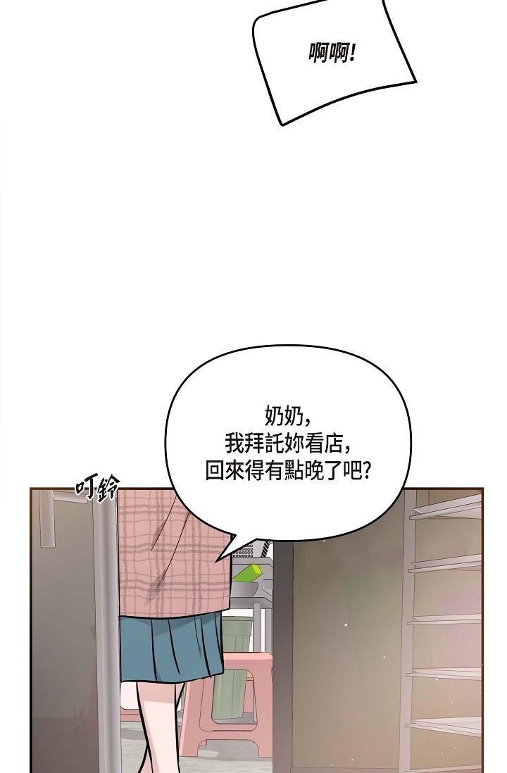 《可疑的代表》漫画 第14話-兩人間的微妙氣氛