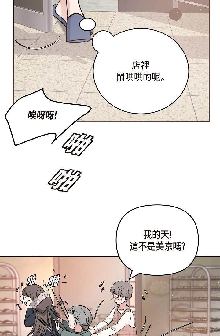 《可疑的代表》漫画 第14話-兩人間的微妙氣氛