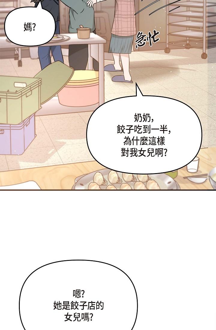 《可疑的代表》漫画 第14話-兩人間的微妙氣氛