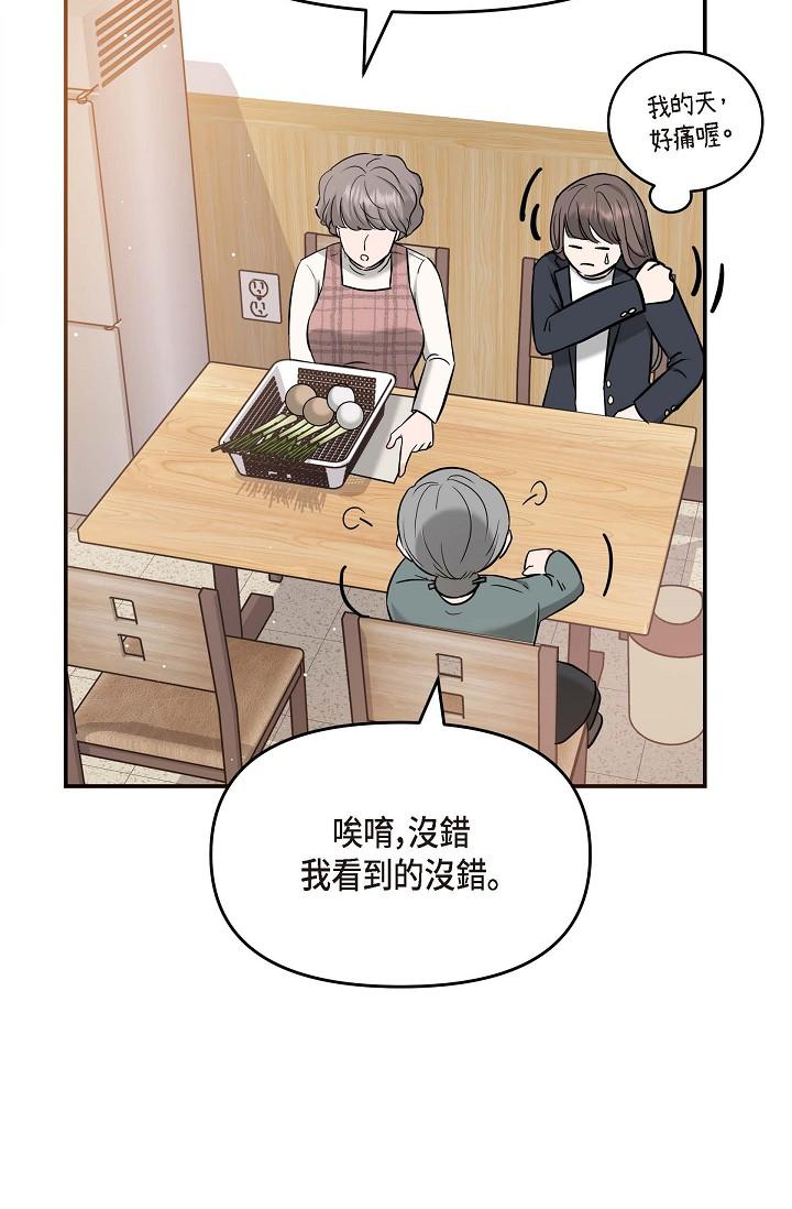 《可疑的代表》漫画 第14話-兩人間的微妙氣氛