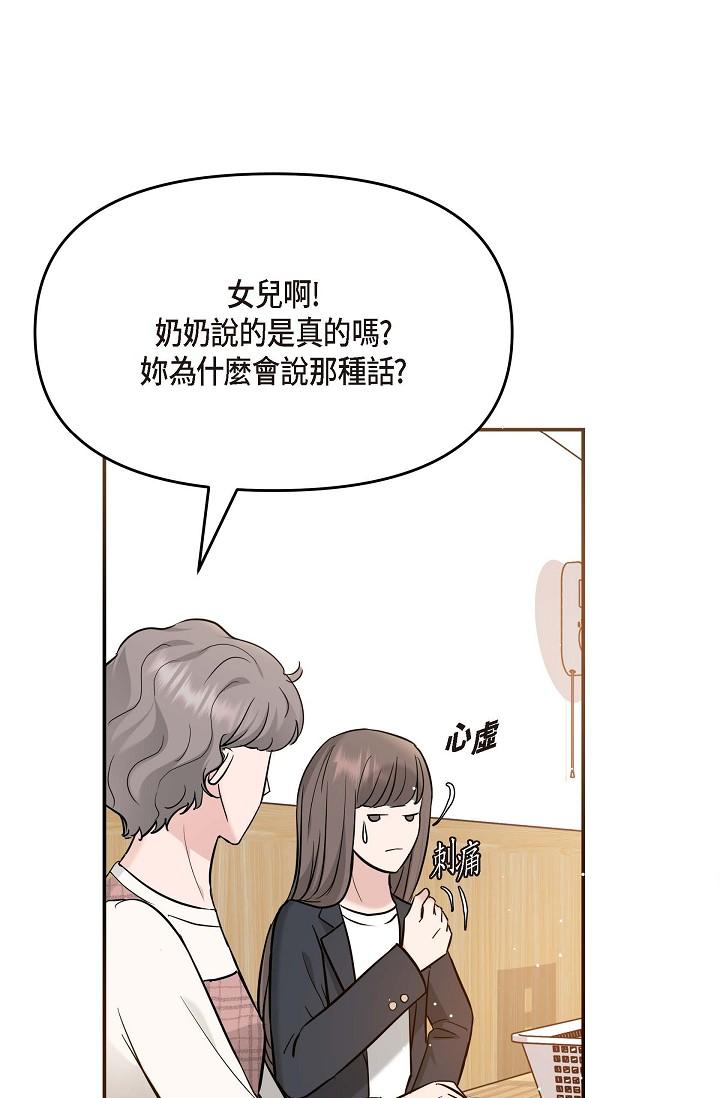 《可疑的代表》漫画 第14話-兩人間的微妙氣氛