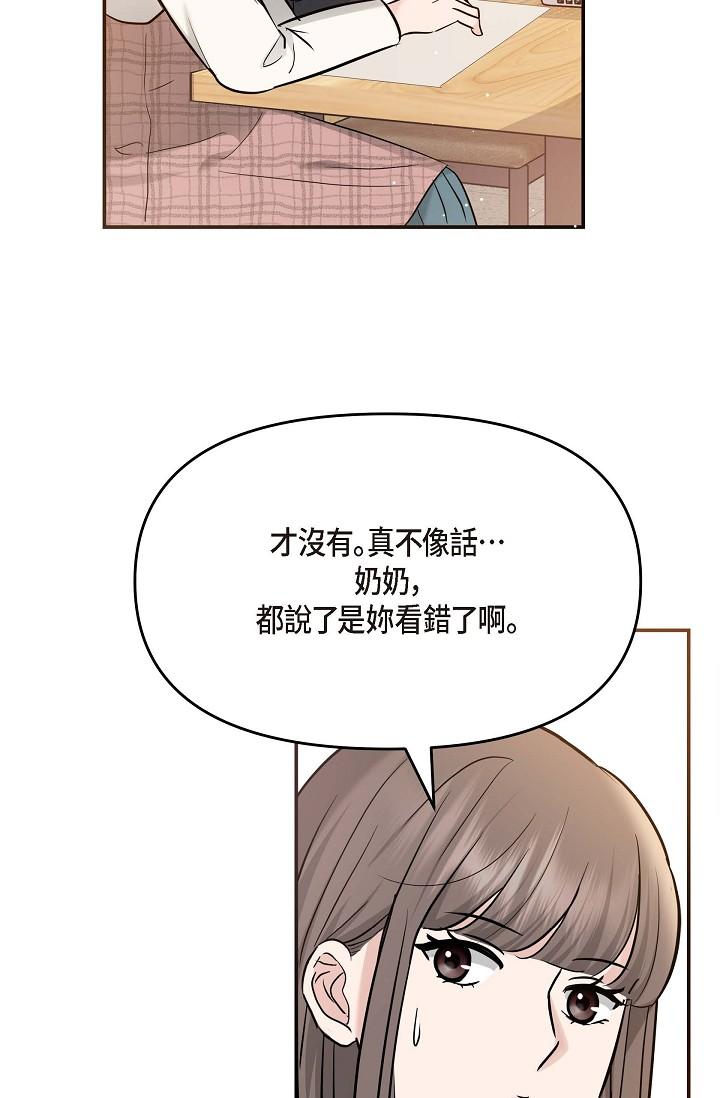 《可疑的代表》漫画 第14話-兩人間的微妙氣氛