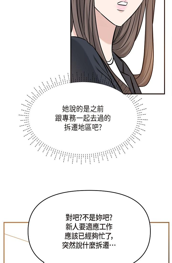 《可疑的代表》漫画 第14話-兩人間的微妙氣氛