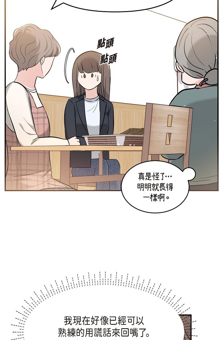 《可疑的代表》漫画 第14話-兩人間的微妙氣氛