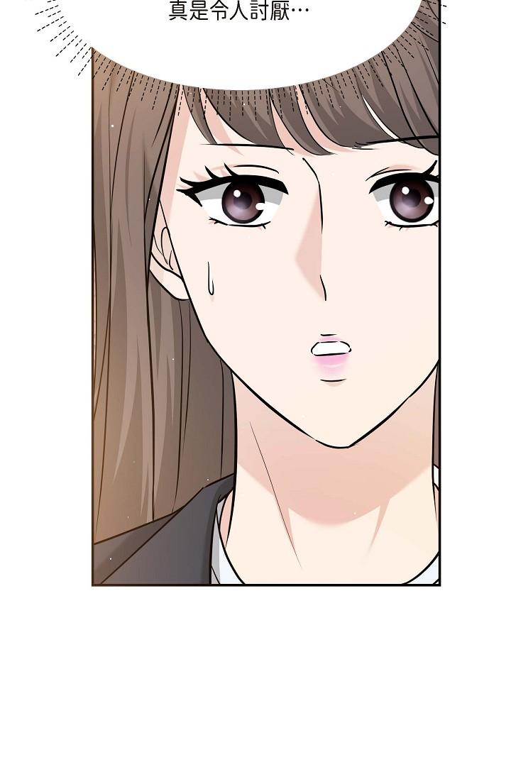 《可疑的代表》漫画 第14話-兩人間的微妙氣氛