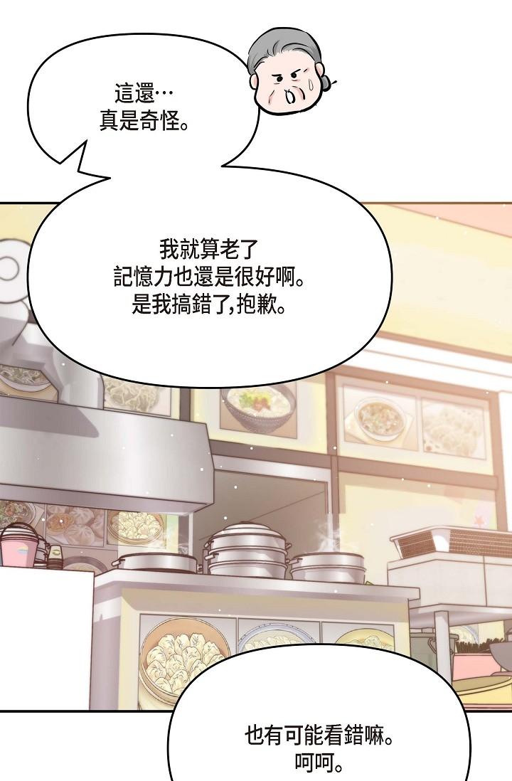 《可疑的代表》漫画 第14話-兩人間的微妙氣氛
