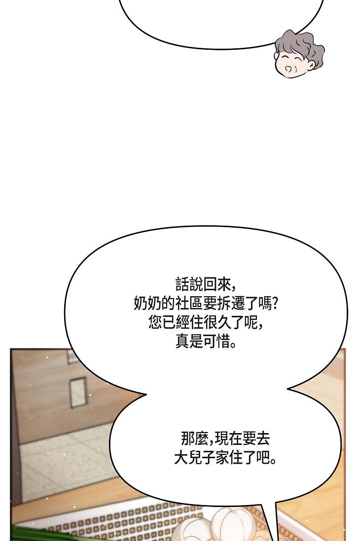 《可疑的代表》漫画 第14話-兩人間的微妙氣氛
