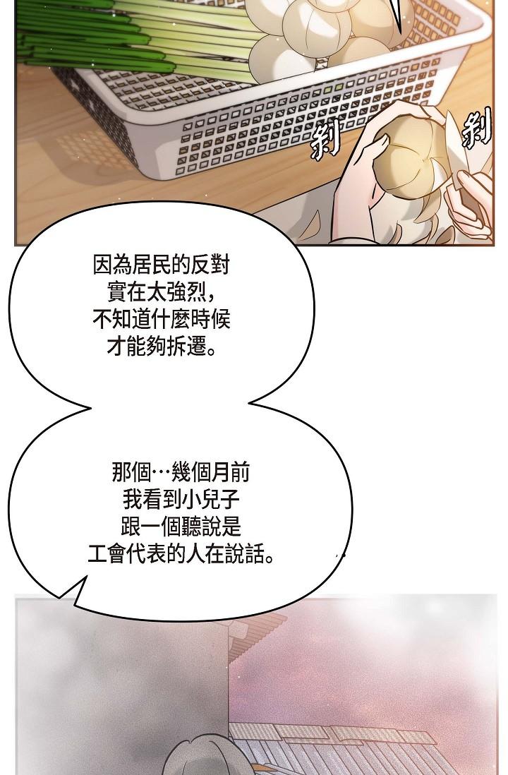 《可疑的代表》漫画 第14話-兩人間的微妙氣氛