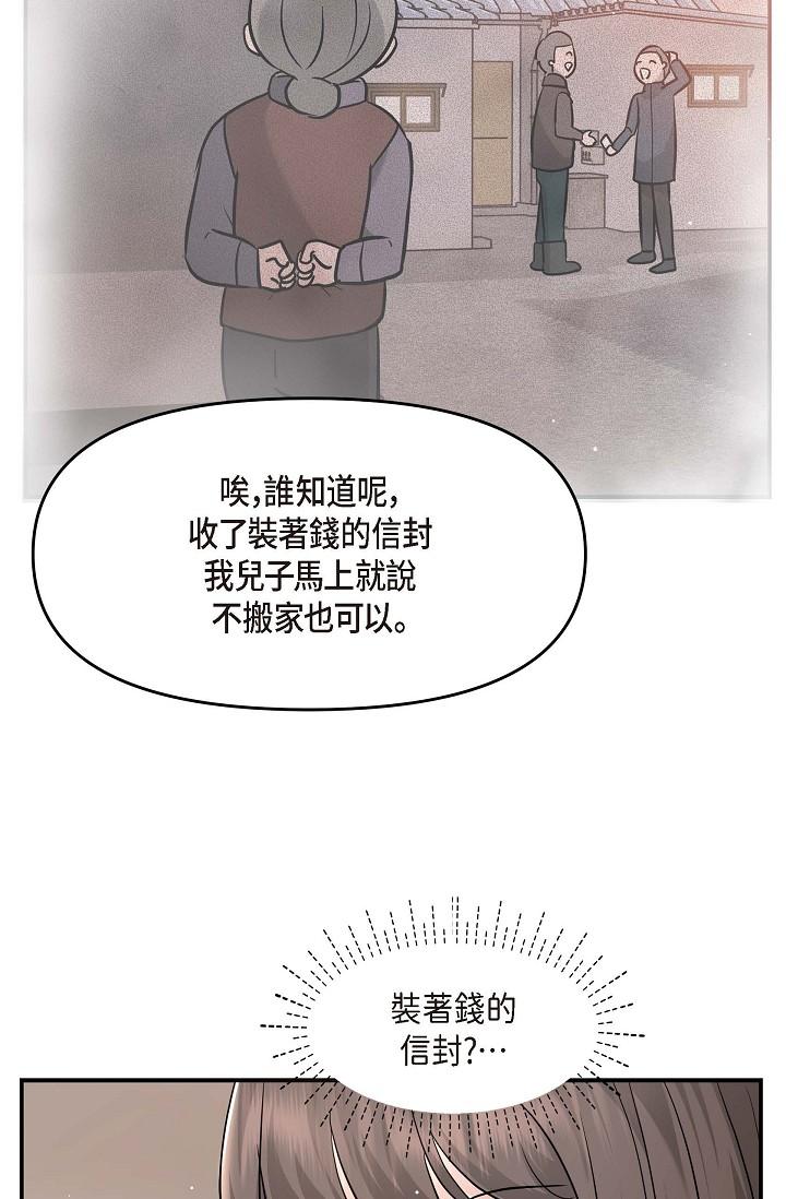 《可疑的代表》漫画 第14話-兩人間的微妙氣氛
