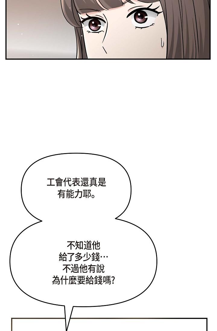 《可疑的代表》漫画 第14話-兩人間的微妙氣氛