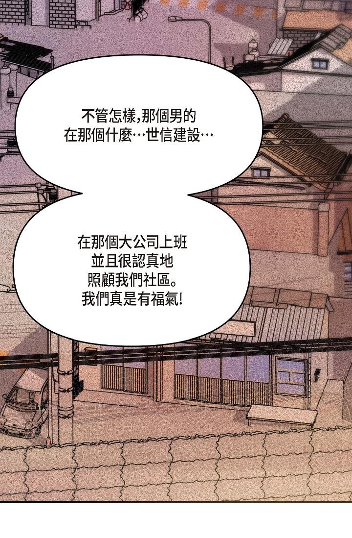 《可疑的代表》漫画 第14話-兩人間的微妙氣氛