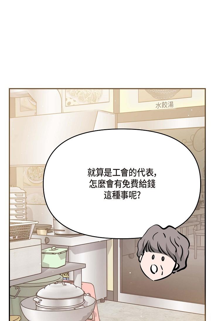 《可疑的代表》漫画 第14話-兩人間的微妙氣氛