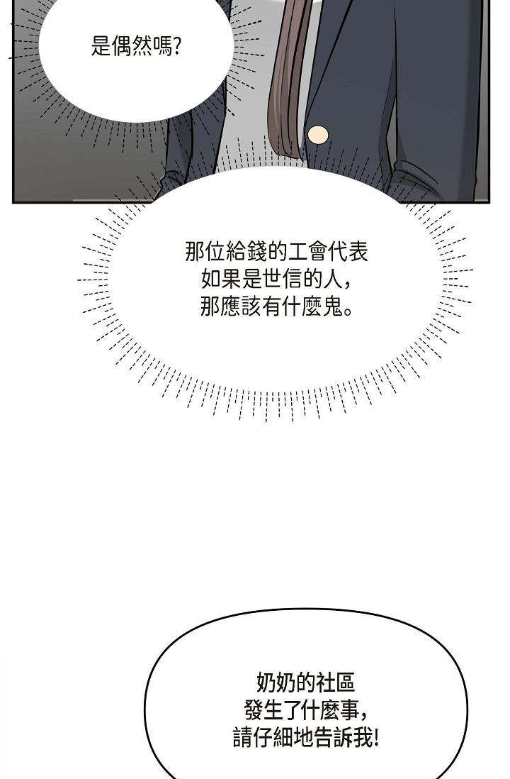 《可疑的代表》漫画 第14話-兩人間的微妙氣氛