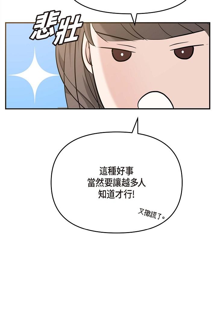 《可疑的代表》漫画 第14話-兩人間的微妙氣氛