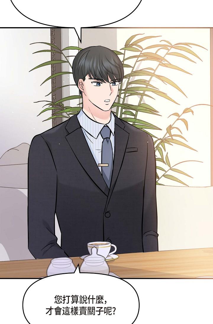 《可疑的代表》漫画 第14話-兩人間的微妙氣氛