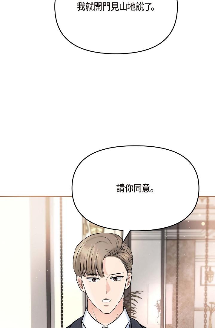 《可疑的代表》漫画 第14話-兩人間的微妙氣氛