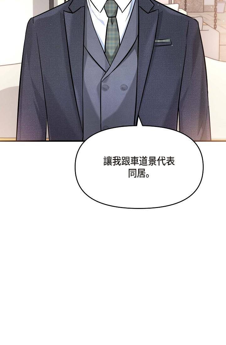 《可疑的代表》漫画 第14話-兩人間的微妙氣氛