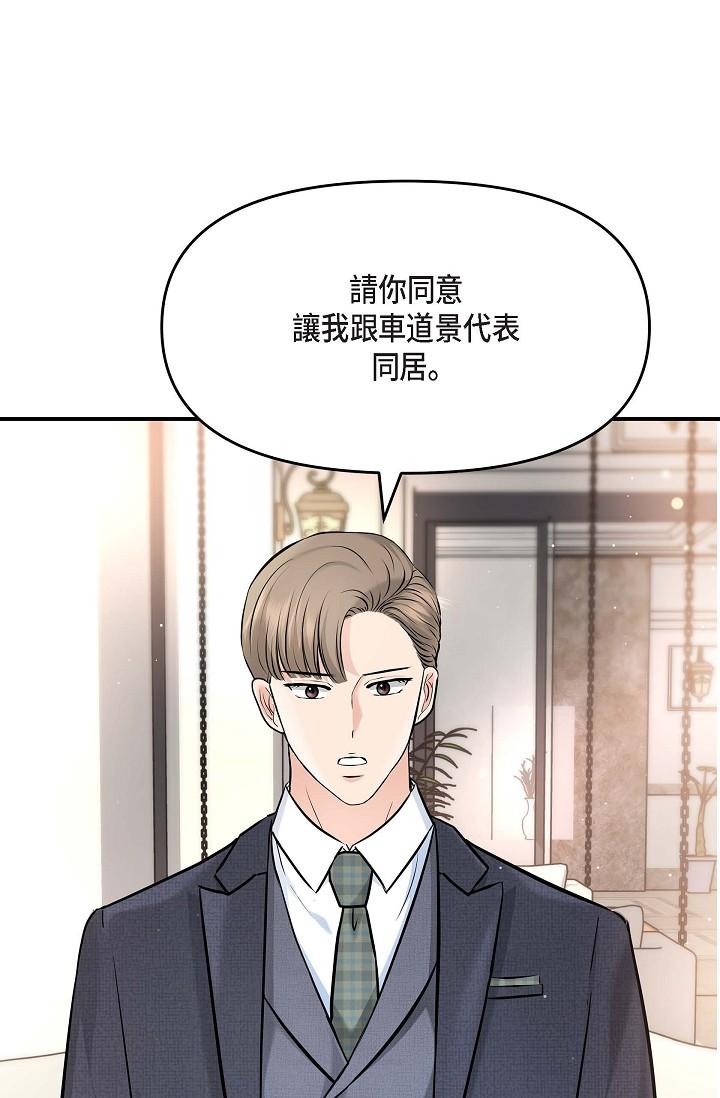 《可疑的代表》漫画 第15話-爸爸怎麼會出現在這