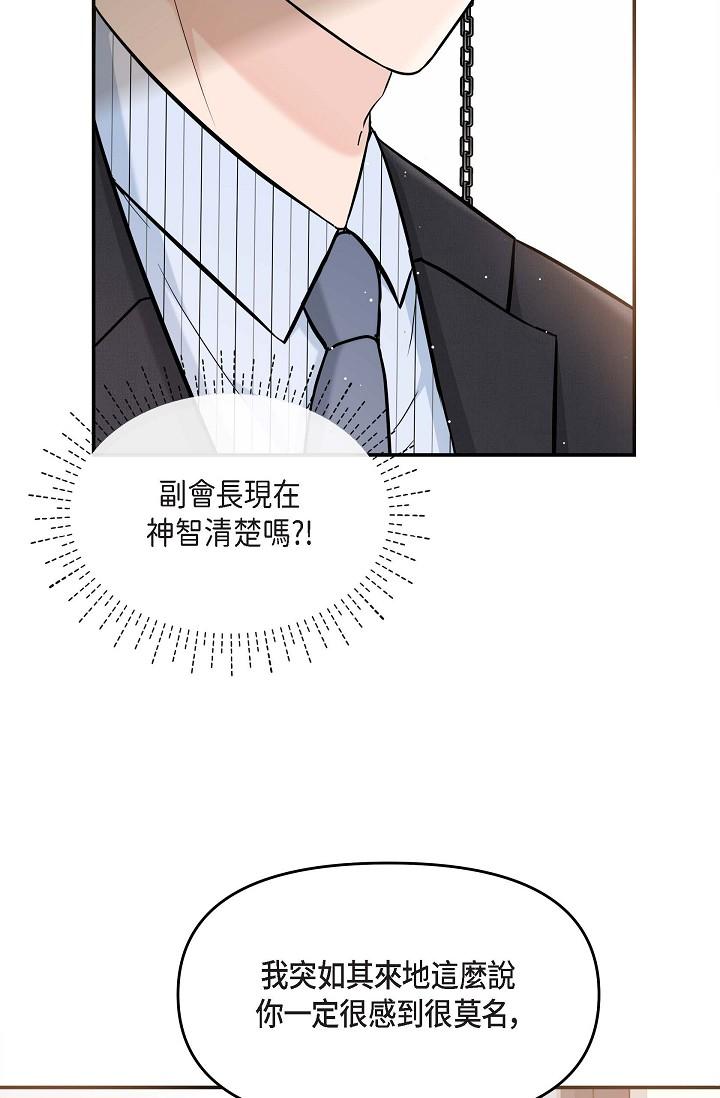 《可疑的代表》漫画 第15話-爸爸怎麼會出現在這