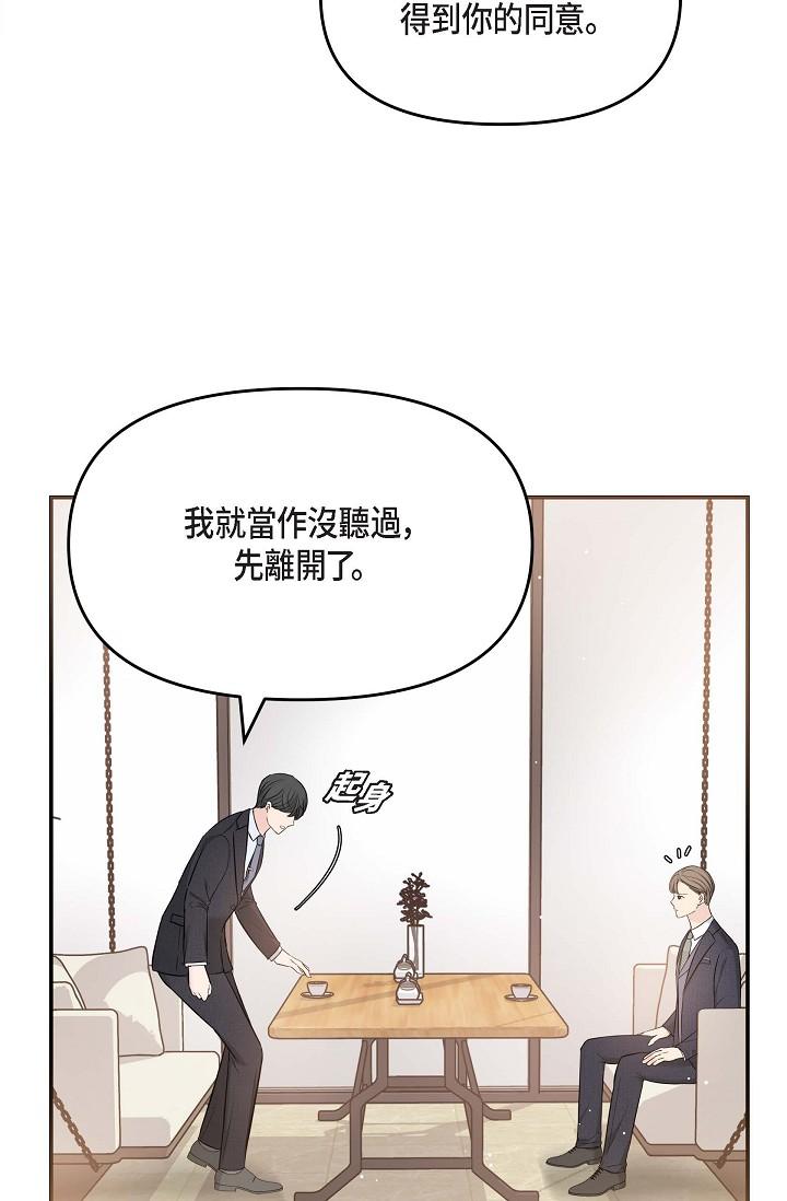 《可疑的代表》漫画 第15話-爸爸怎麼會出現在這