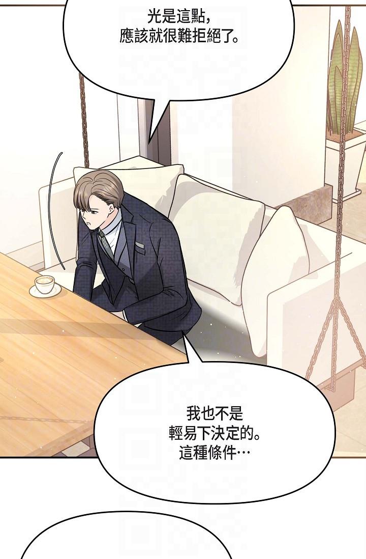《可疑的代表》漫画 第15話-爸爸怎麼會出現在這
